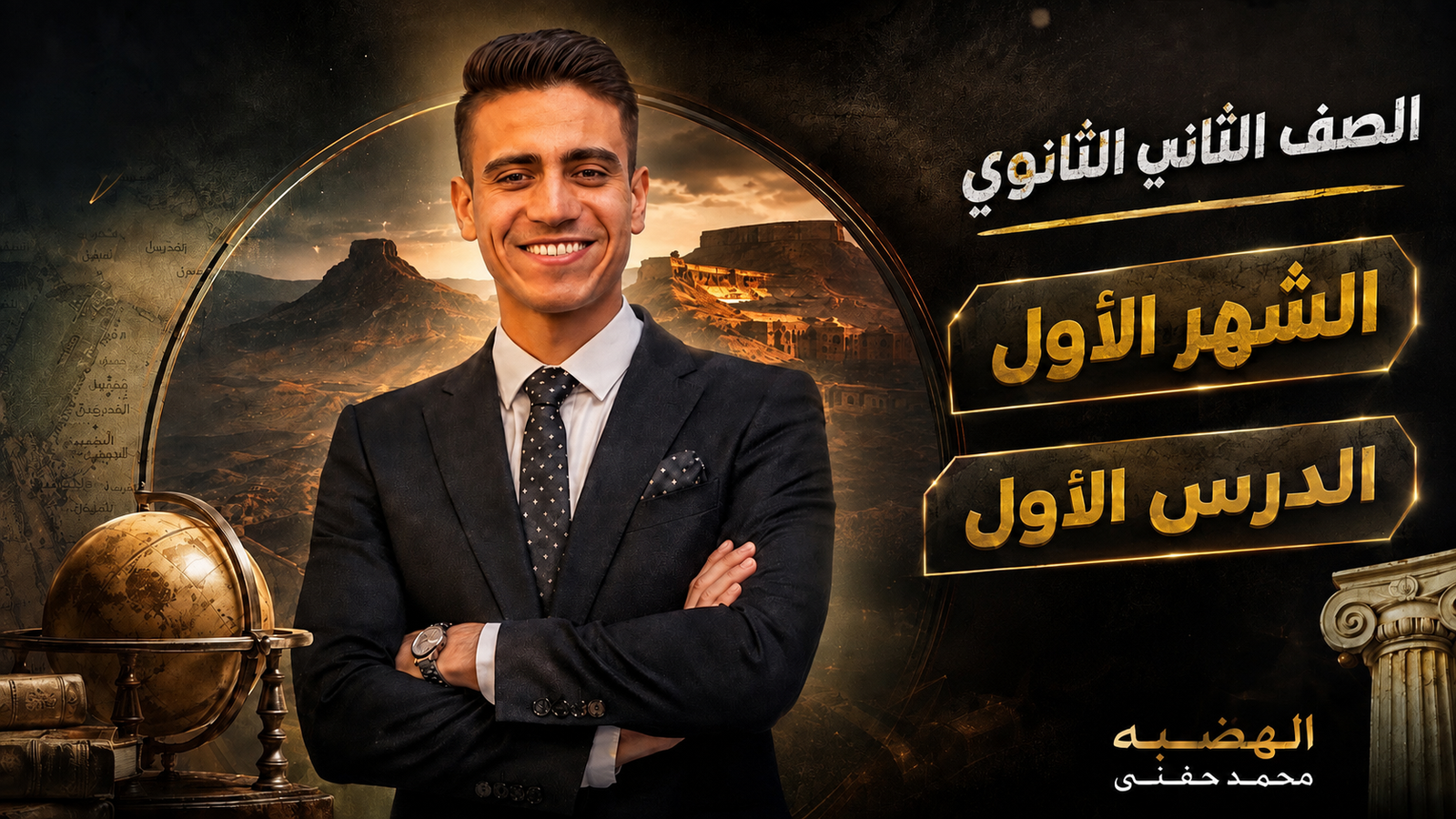 الشهر الأول الصف الثانى الثانوى عام _ ازهر اونلاين